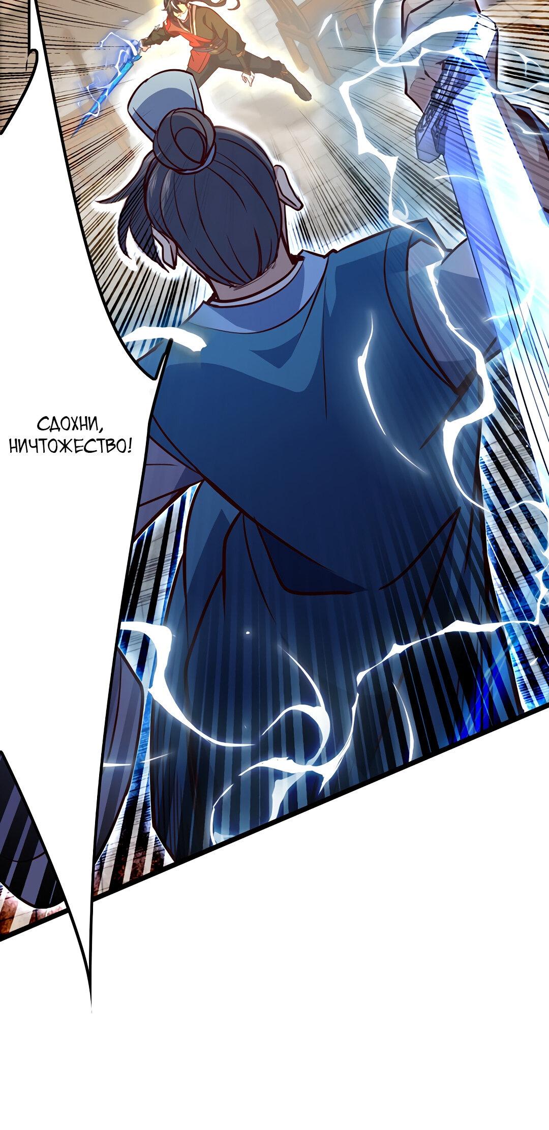 Манга Я - потомок Божественного Дракона! - Глава 65 Страница 30