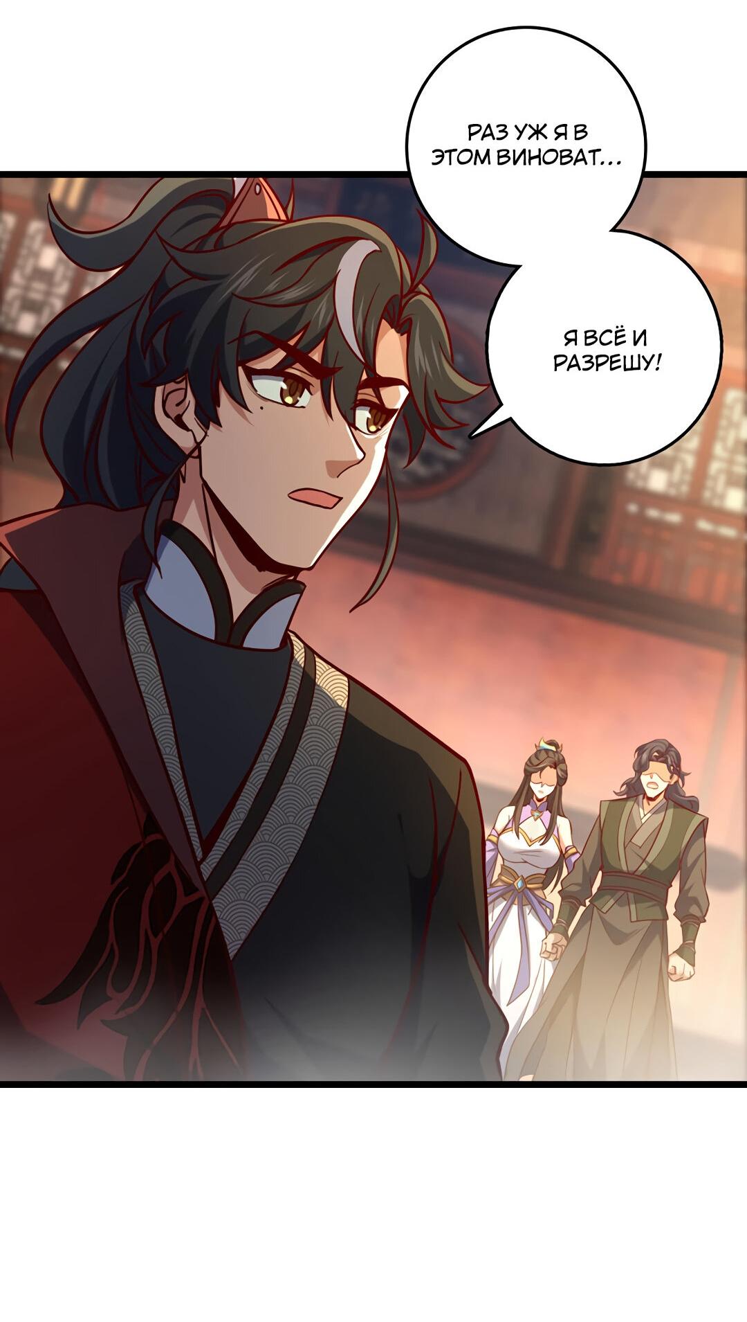 Манга Я - потомок Божественного Дракона! - Глава 65 Страница 23