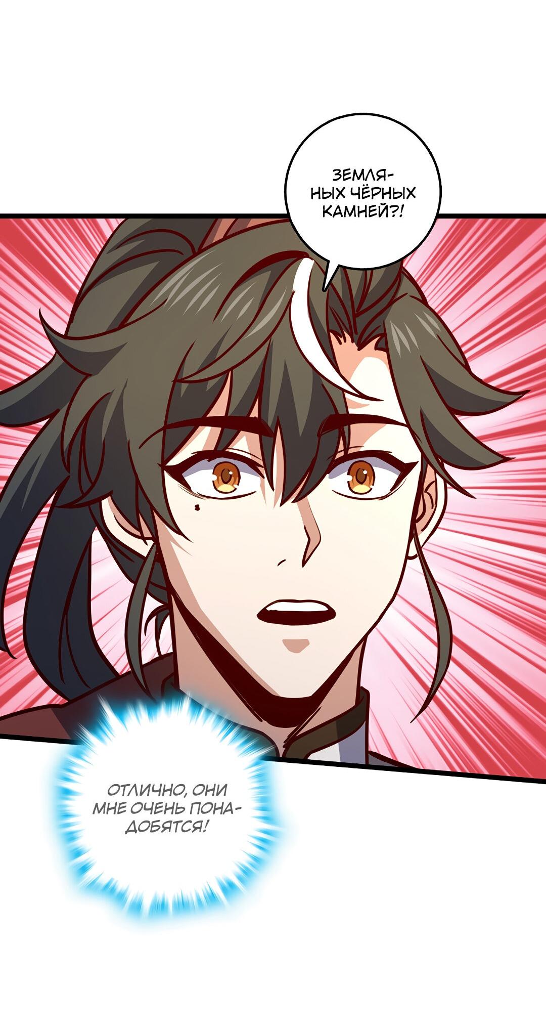 Манга Я - потомок Божественного Дракона! - Глава 65 Страница 11