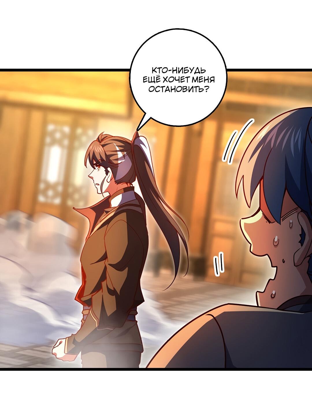 Манга Я - потомок Божественного Дракона! - Глава 64 Страница 30