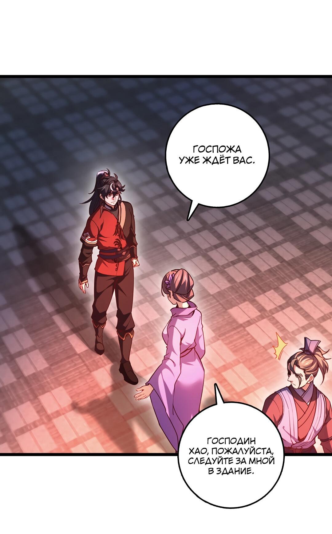 Манга Я - потомок Божественного Дракона! - Глава 64 Страница 12