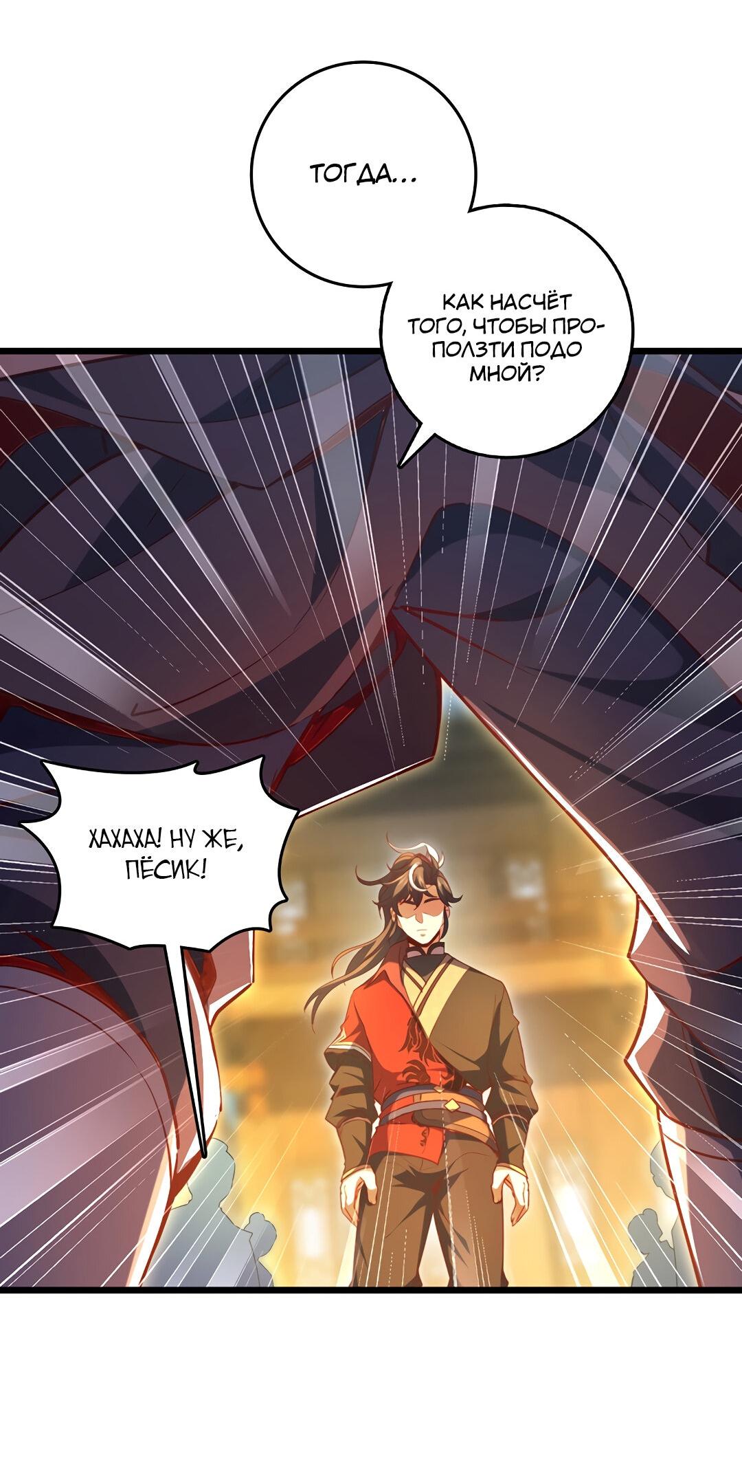 Манга Я - потомок Божественного Дракона! - Глава 64 Страница 18