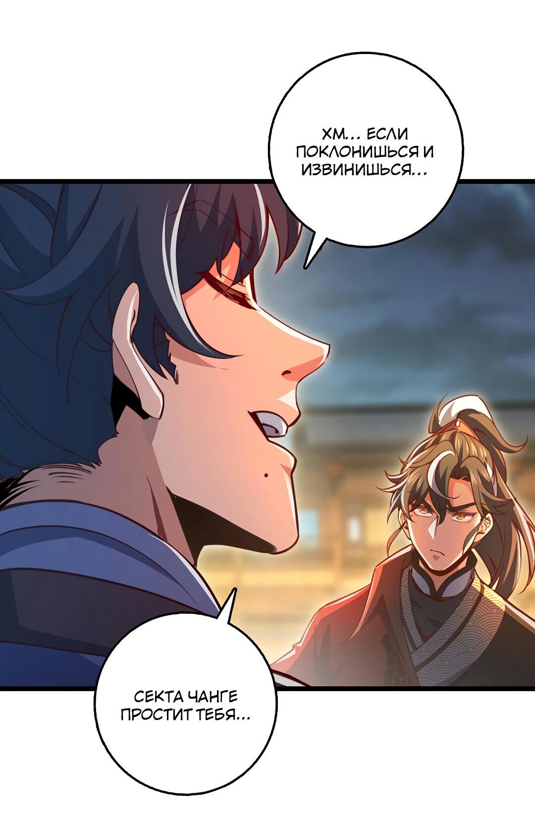 Манга Я - потомок Божественного Дракона! - Глава 64 Страница 25