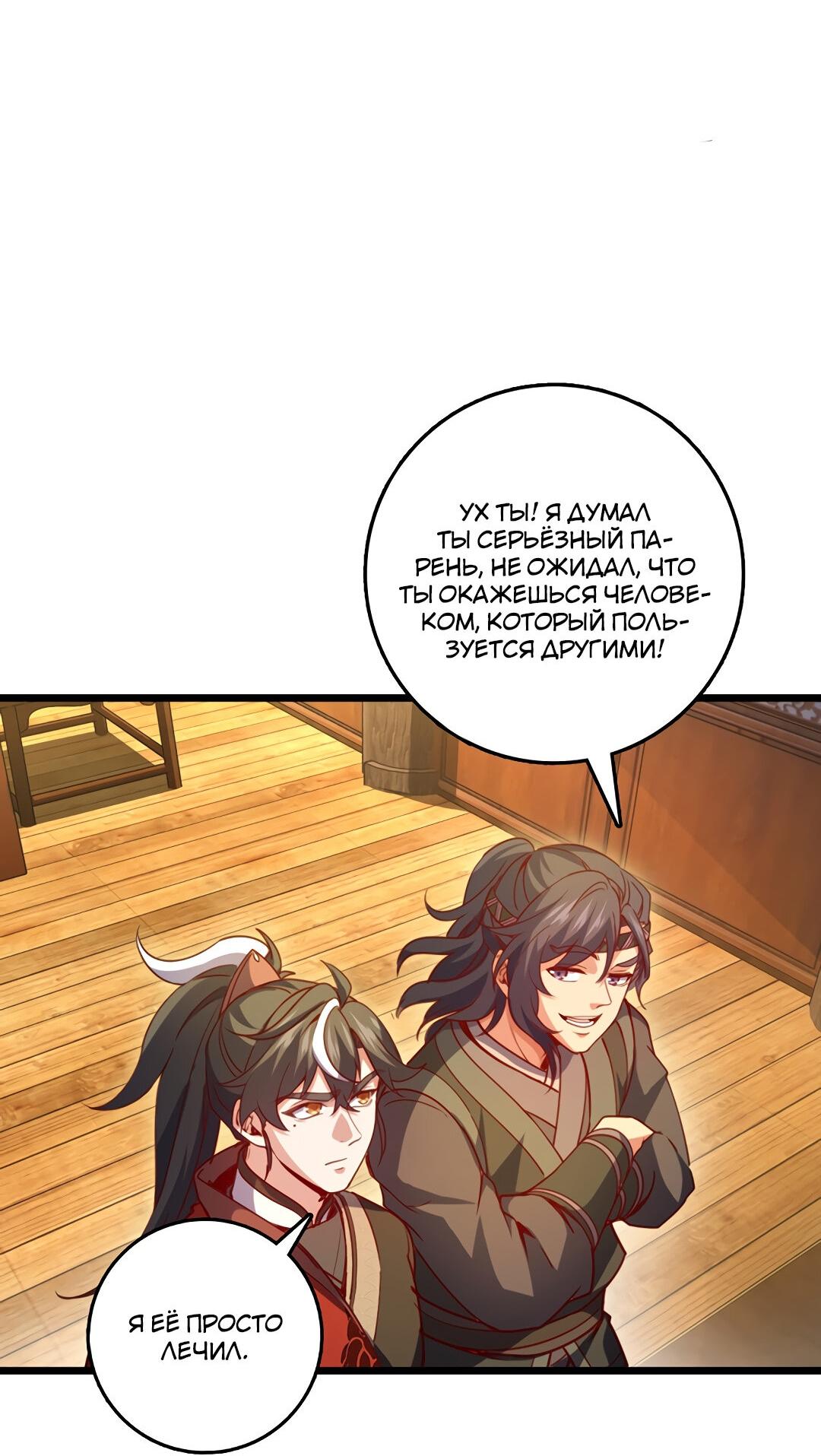 Манга Я - потомок Божественного Дракона! - Глава 64 Страница 3