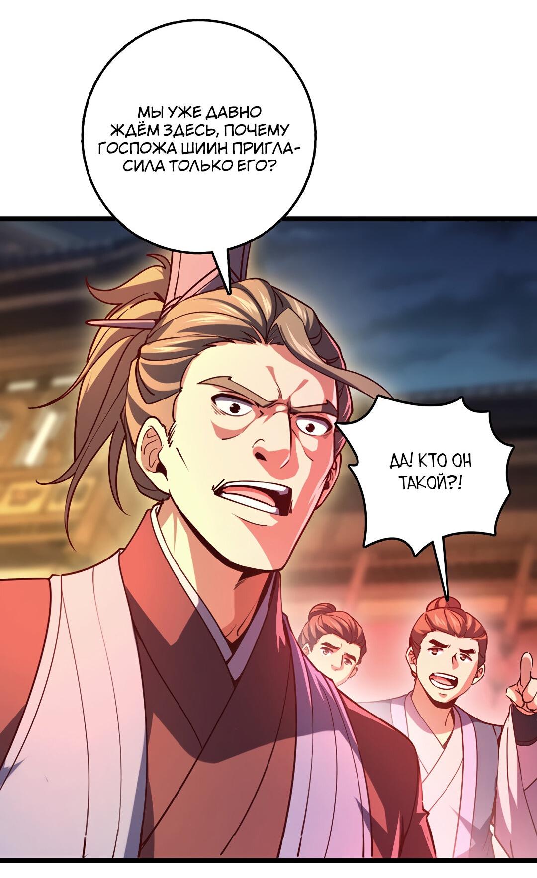 Манга Я - потомок Божественного Дракона! - Глава 64 Страница 14