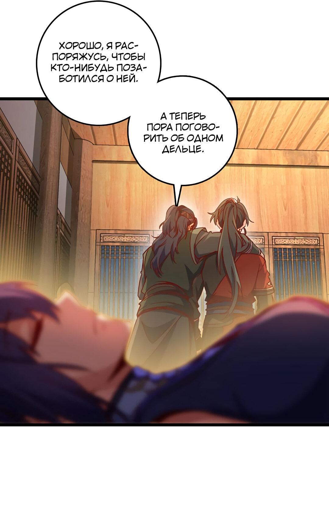 Манга Я - потомок Божественного Дракона! - Глава 64 Страница 4