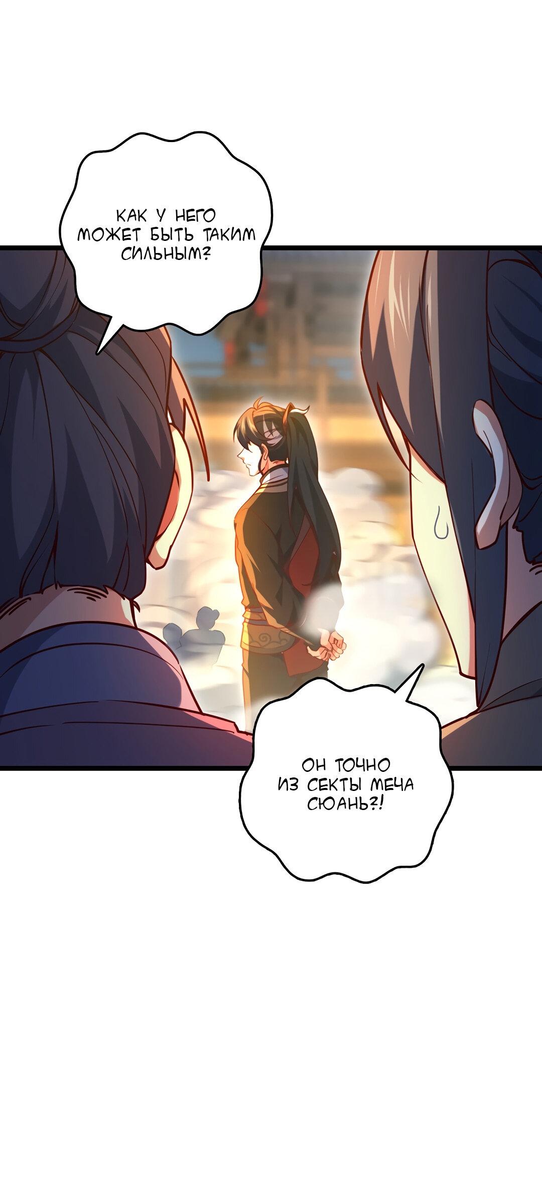 Манга Я - потомок Божественного Дракона! - Глава 64 Страница 22