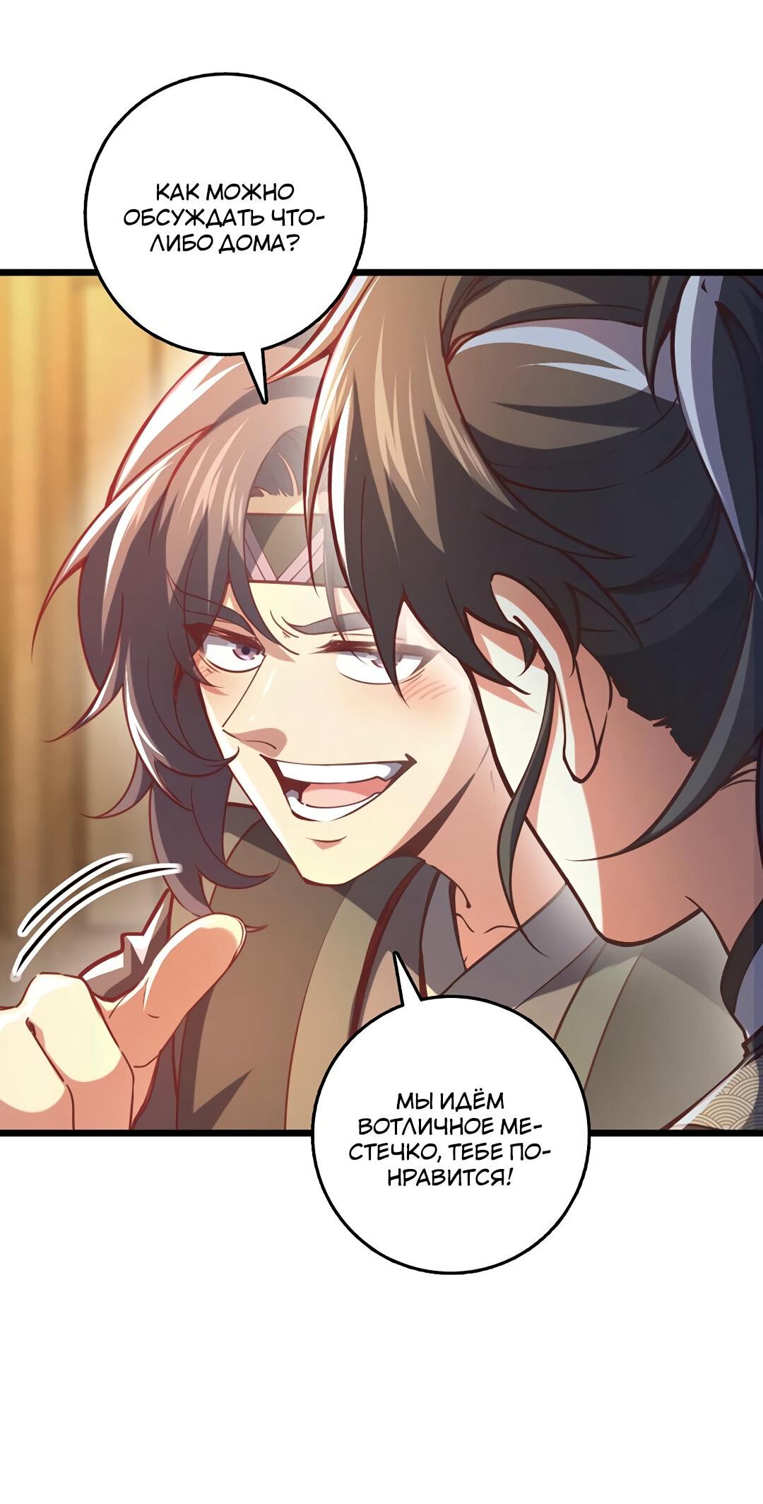 Манга Я - потомок Божественного Дракона! - Глава 64 Страница 7