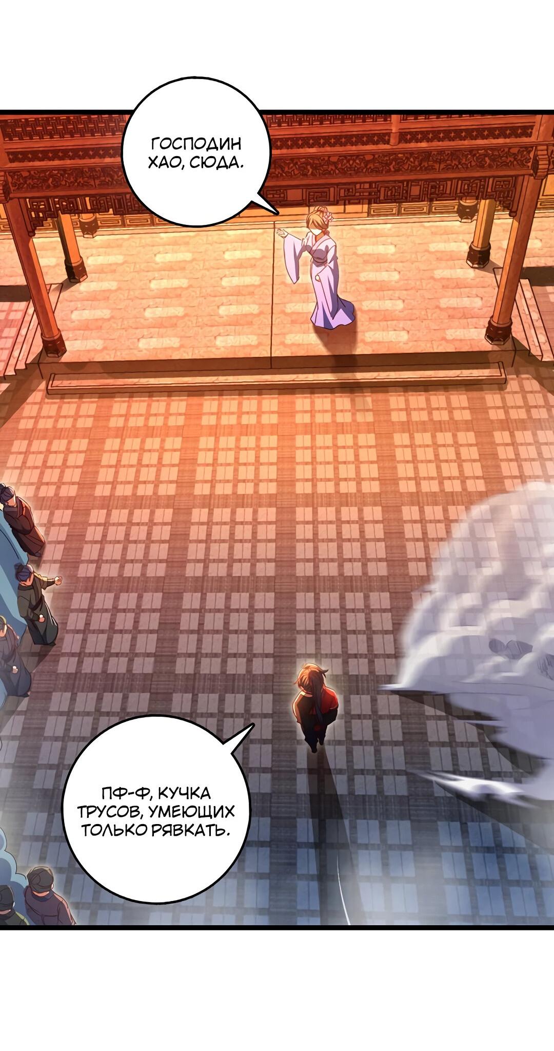 Манга Я - потомок Божественного Дракона! - Глава 64 Страница 31