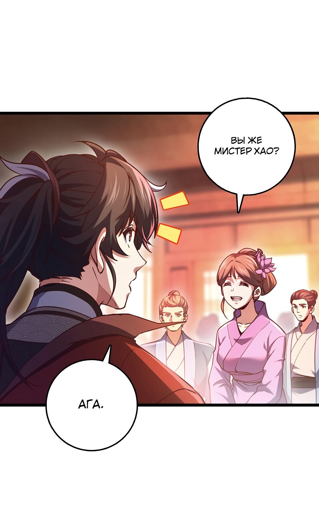 Манга Я - потомок Божественного Дракона! - Глава 64 Страница 11