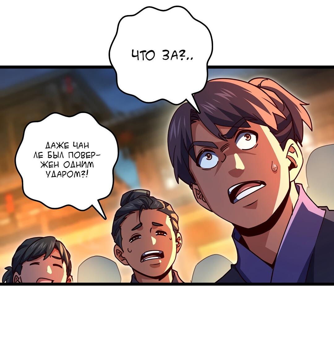 Манга Я - потомок Божественного Дракона! - Глава 64 Страница 29