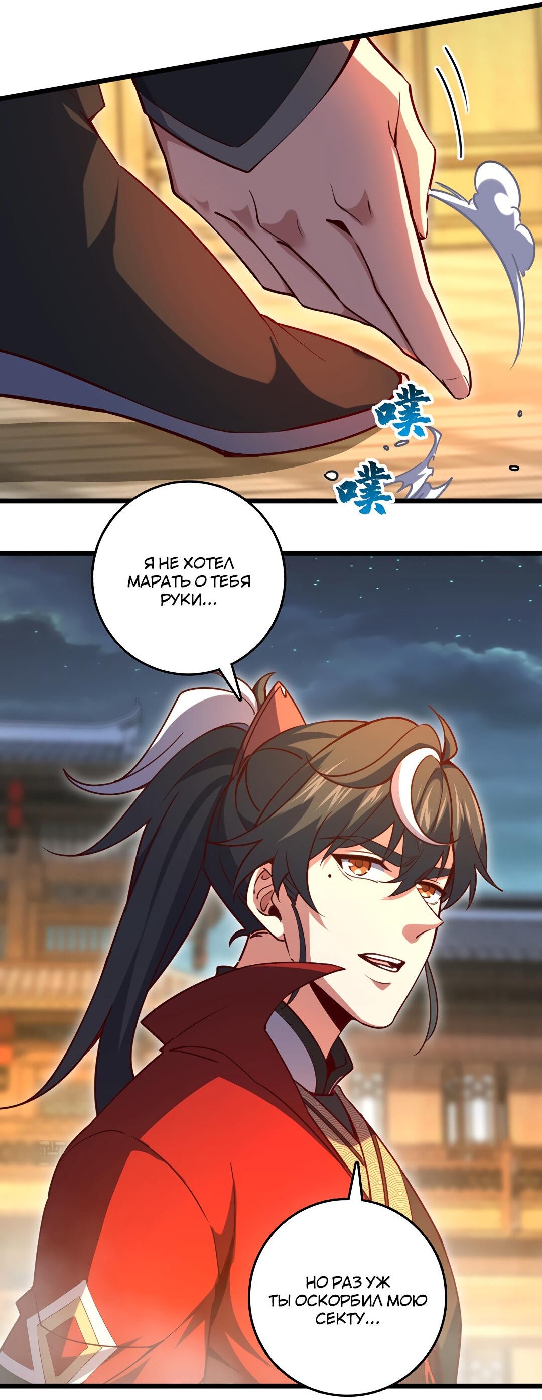 Манга Я - потомок Божественного Дракона! - Глава 64 Страница 21