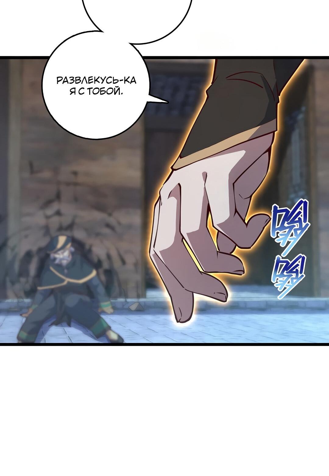 Манга Я - потомок Божественного Дракона! - Глава 63 Страница 11