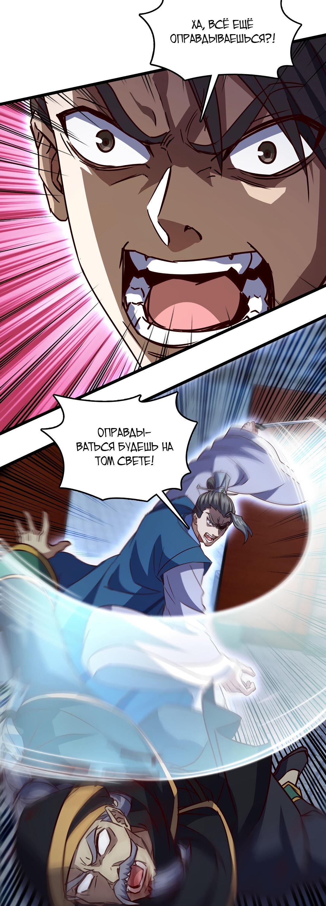 Манга Я - потомок Божественного Дракона! - Глава 63 Страница 30