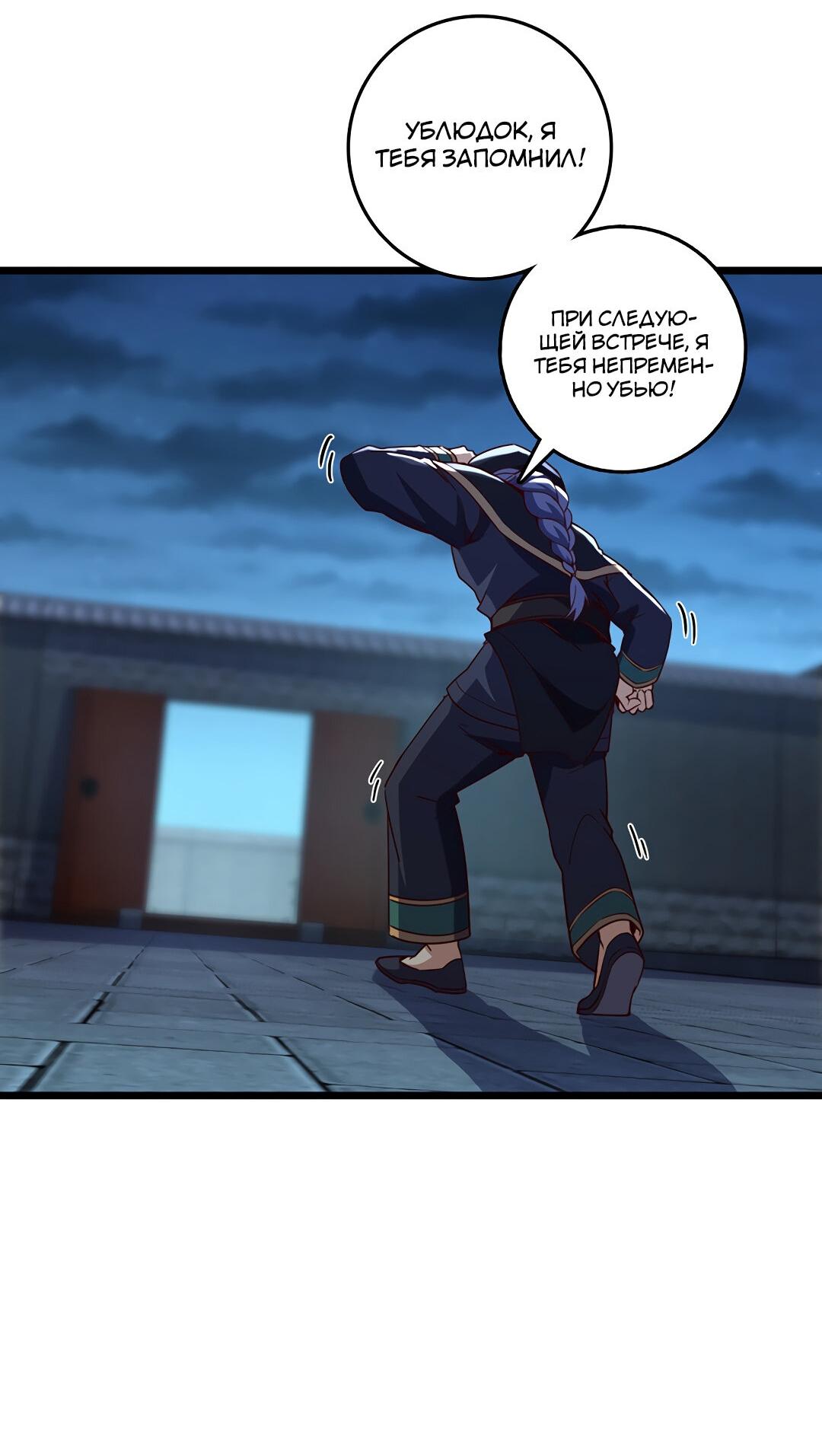 Манга Я - потомок Божественного Дракона! - Глава 63 Страница 24