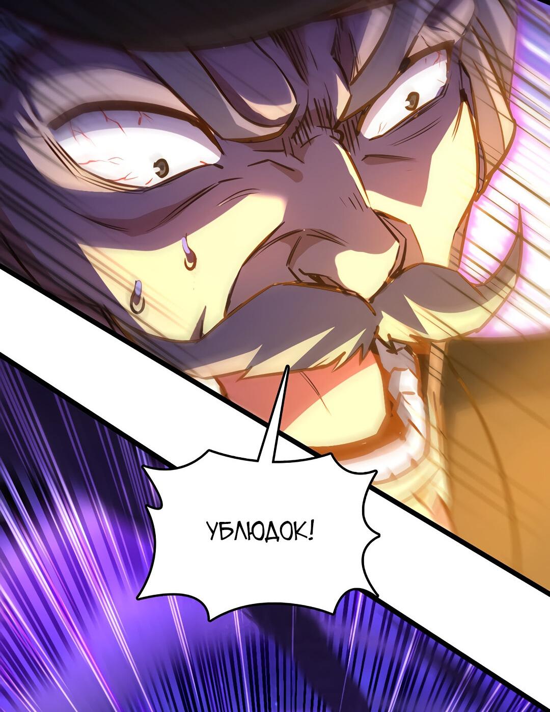 Манга Я - потомок Божественного Дракона! - Глава 63 Страница 4