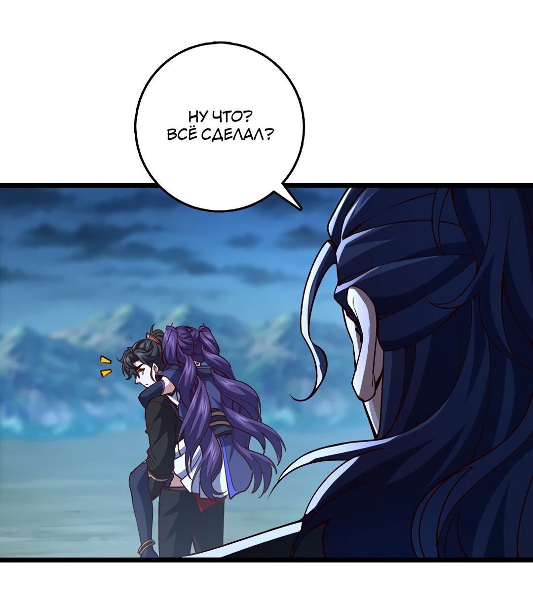 Манга Я - потомок Божественного Дракона! - Глава 63 Страница 21