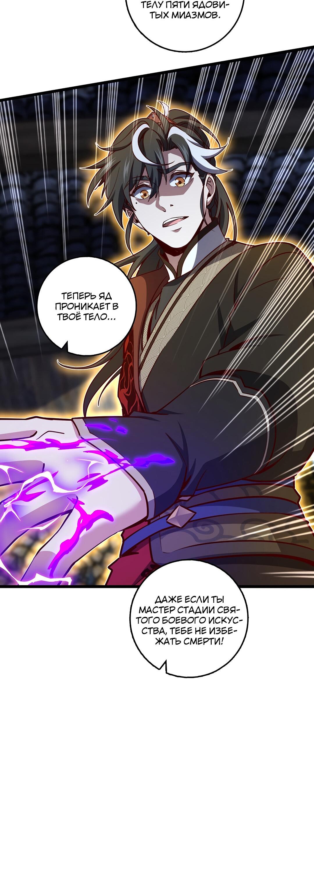 Манга Я - потомок Божественного Дракона! - Глава 62 Страница 25