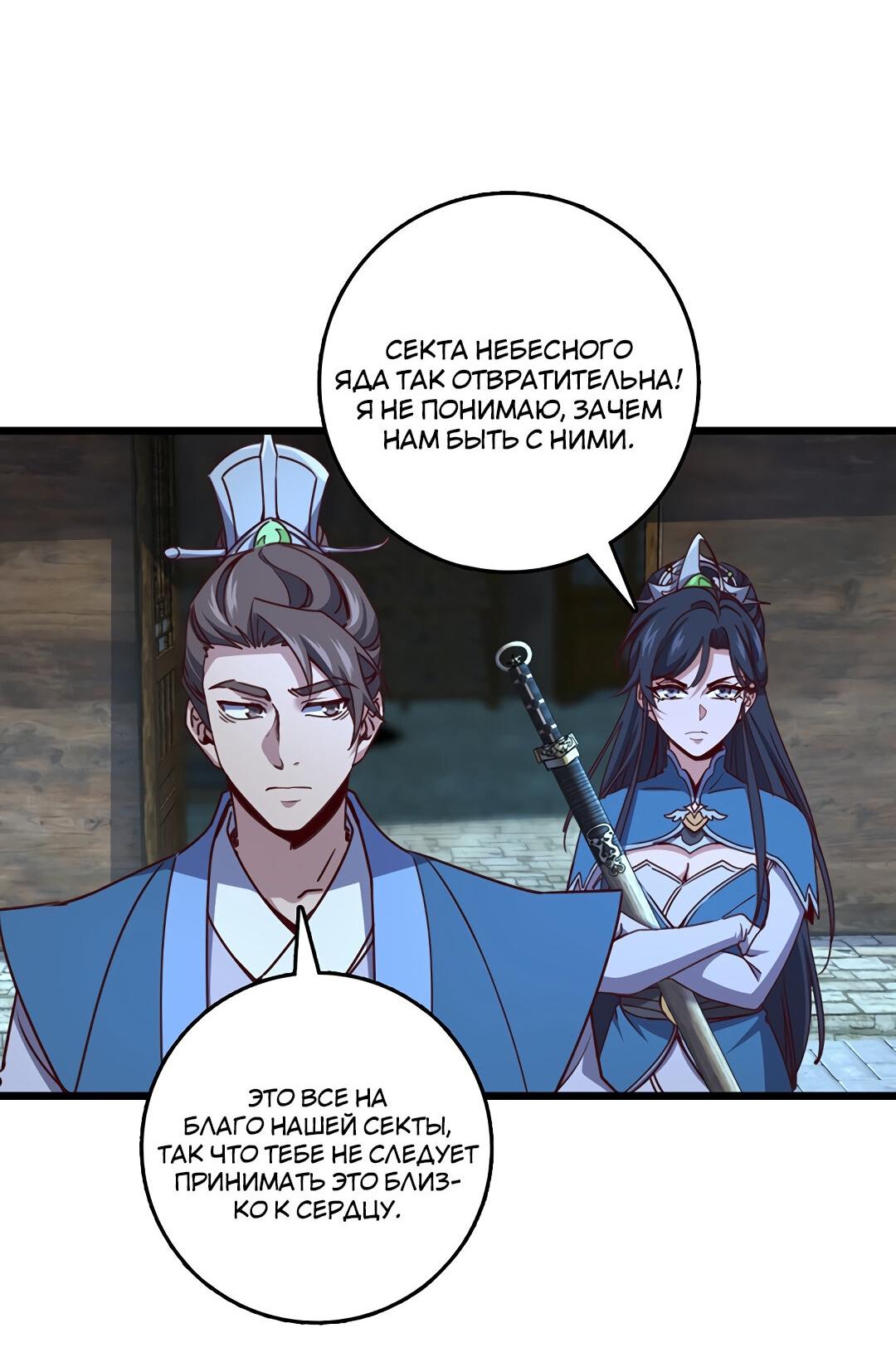 Манга Я - потомок Божественного Дракона! - Глава 62 Страница 4