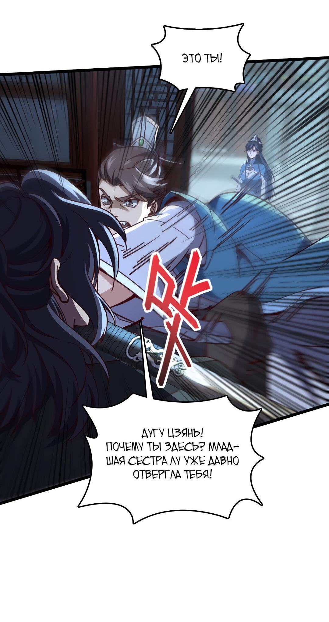 Манга Я - потомок Божественного Дракона! - Глава 62 Страница 8