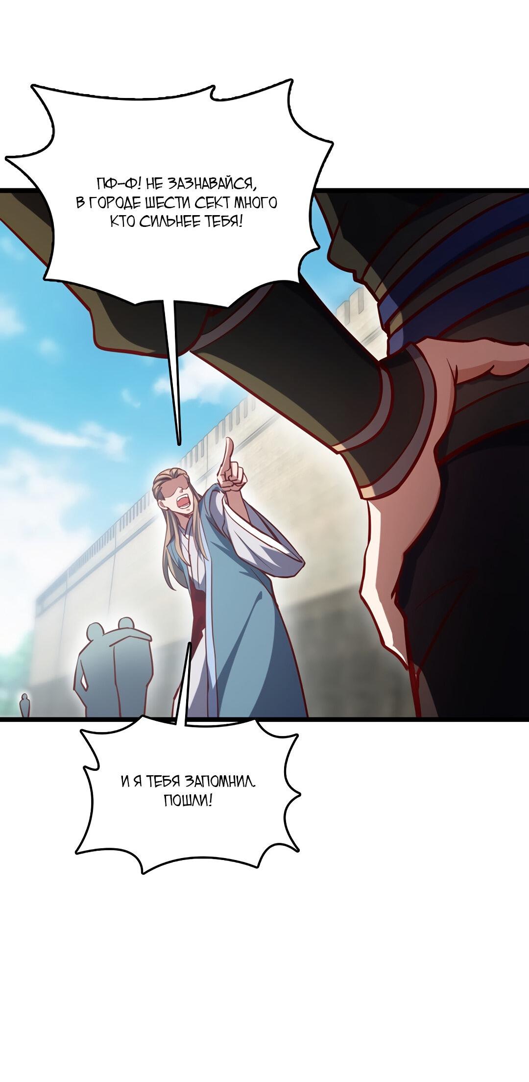 Манга Я - потомок Божественного Дракона! - Глава 61 Страница 3