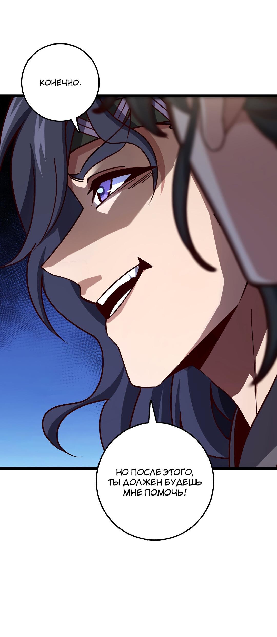 Манга Я - потомок Божественного Дракона! - Глава 61 Страница 29