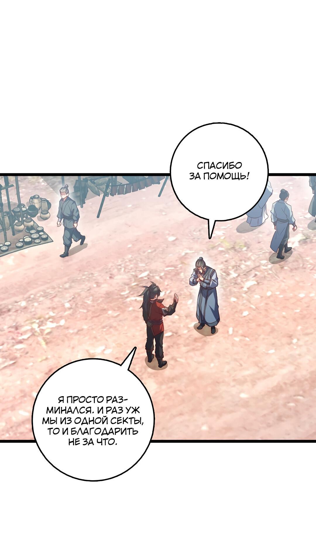 Манга Я - потомок Божественного Дракона! - Глава 61 Страница 4