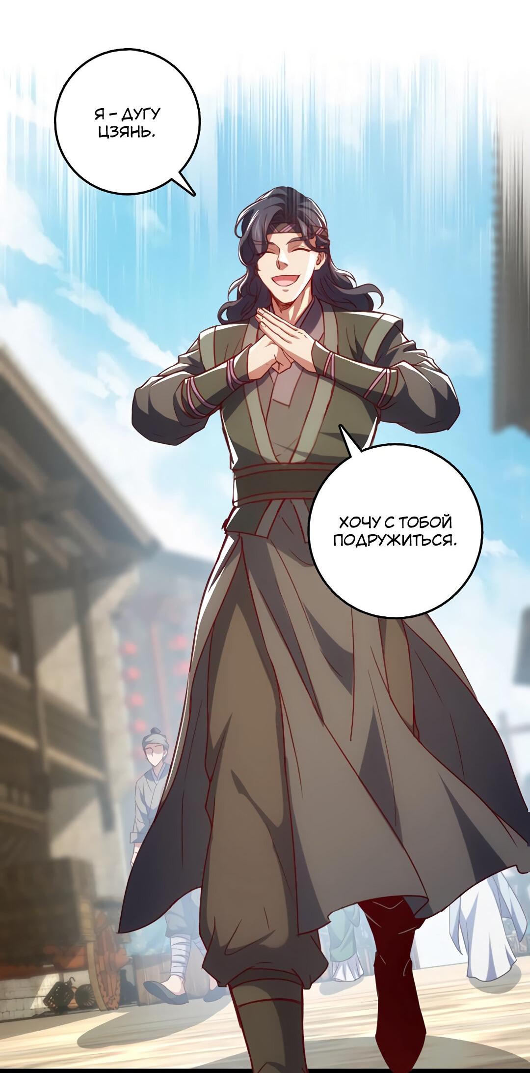 Манга Я - потомок Божественного Дракона! - Глава 61 Страница 13