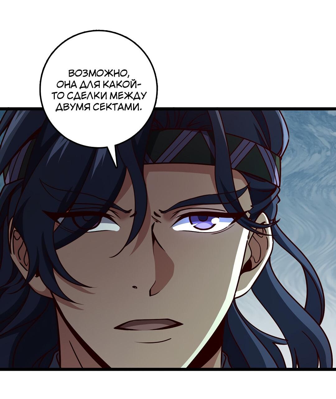 Манга Я - потомок Божественного Дракона! - Глава 61 Страница 26