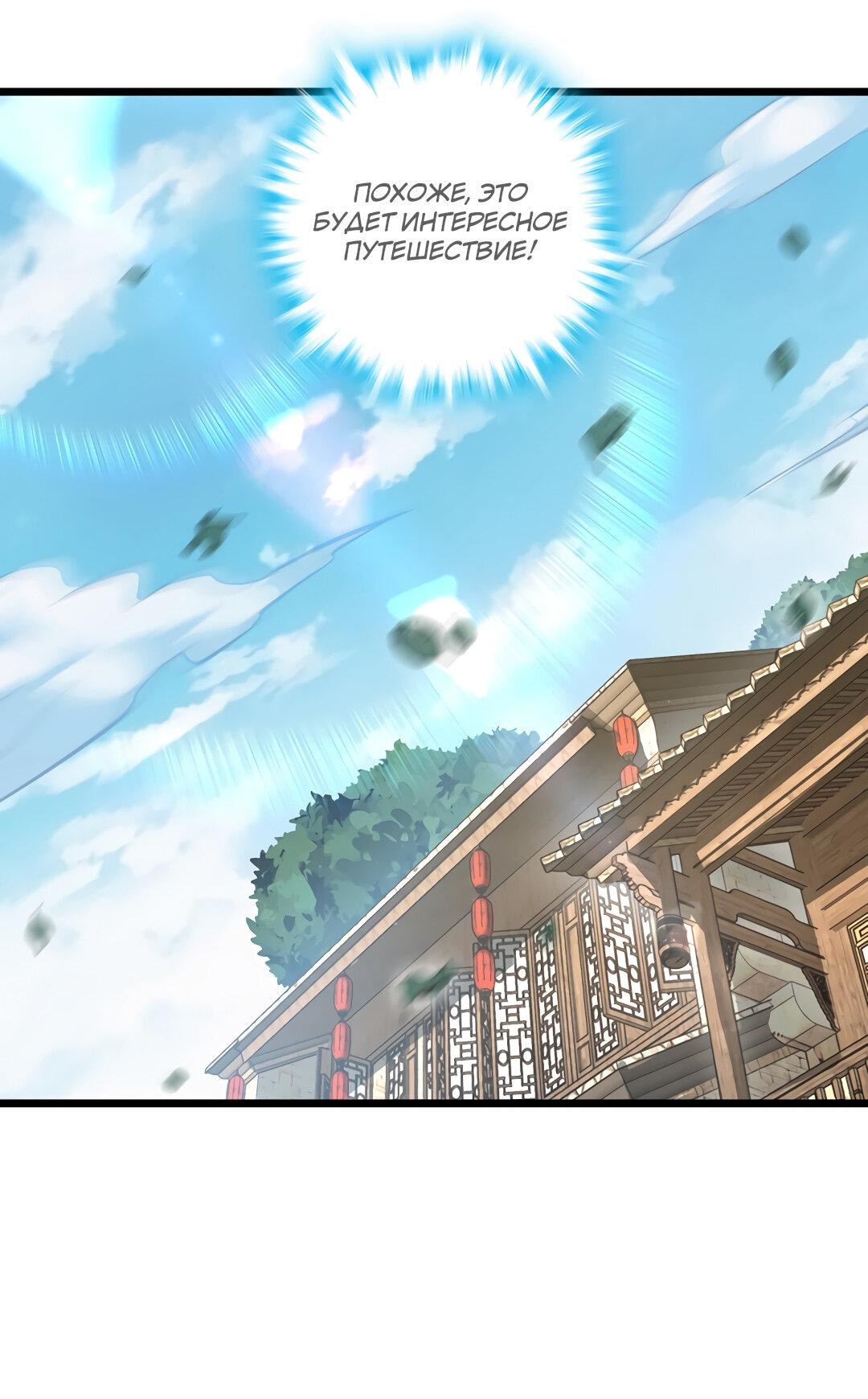 Манга Я - потомок Божественного Дракона! - Глава 61 Страница 10