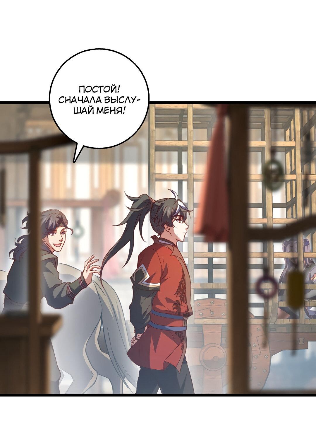 Манга Я - потомок Божественного Дракона! - Глава 61 Страница 17