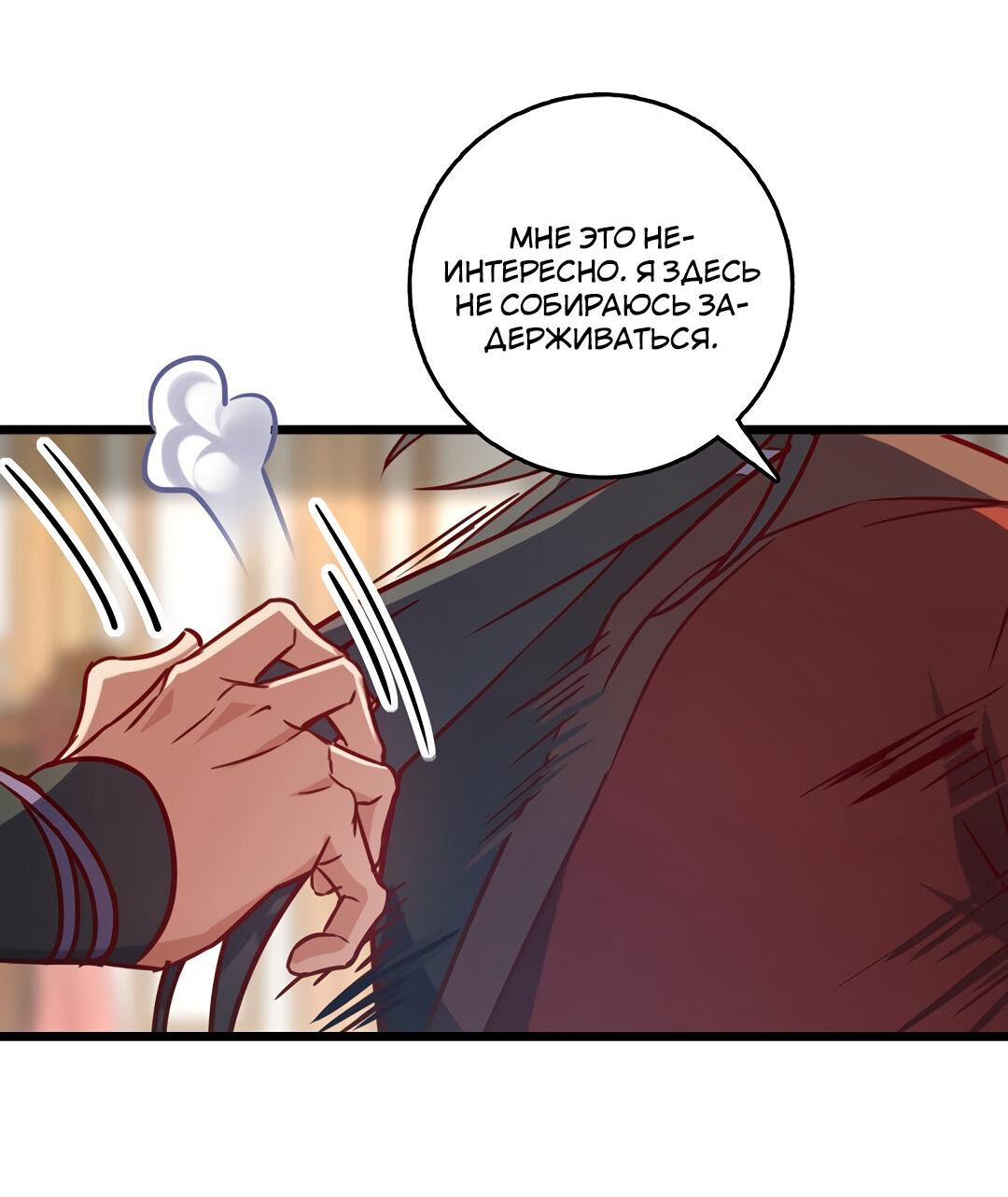 Манга Я - потомок Божественного Дракона! - Глава 61 Страница 16