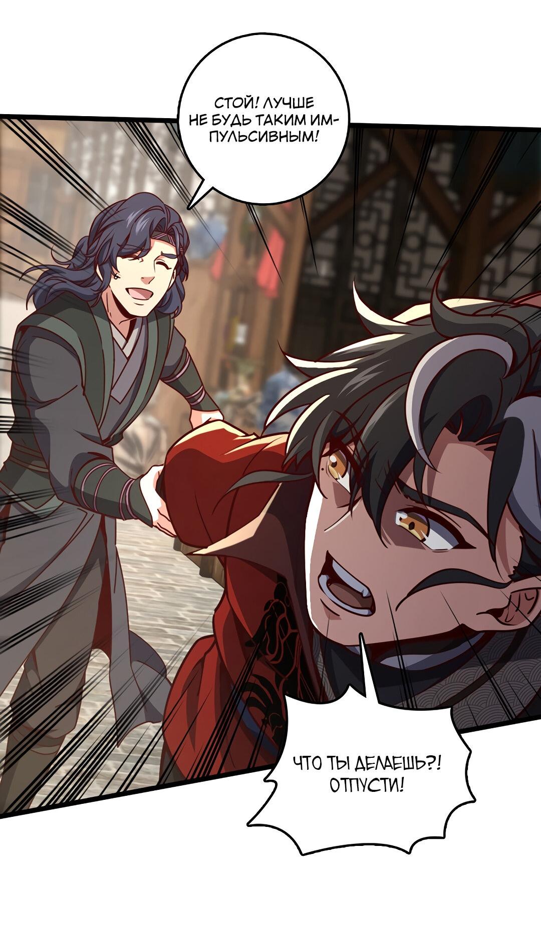 Манга Я - потомок Божественного Дракона! - Глава 61 Страница 22