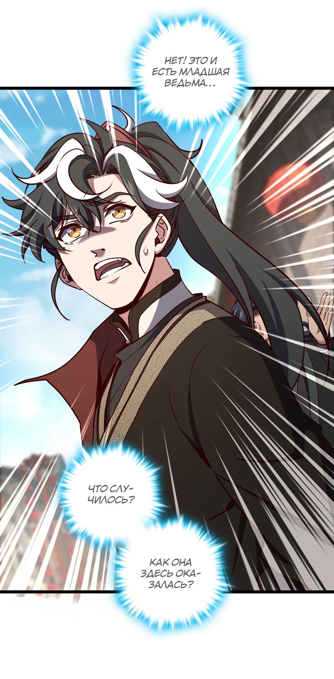 Манга Я - потомок Божественного Дракона! - Глава 61 Страница 20