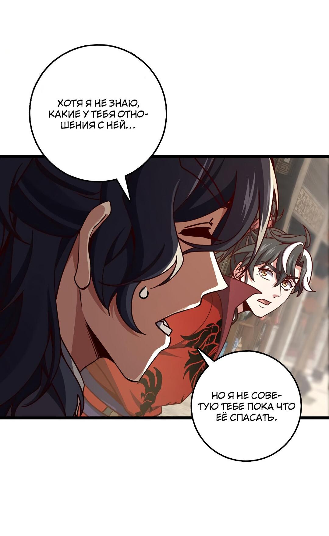 Манга Я - потомок Божественного Дракона! - Глава 61 Страница 23