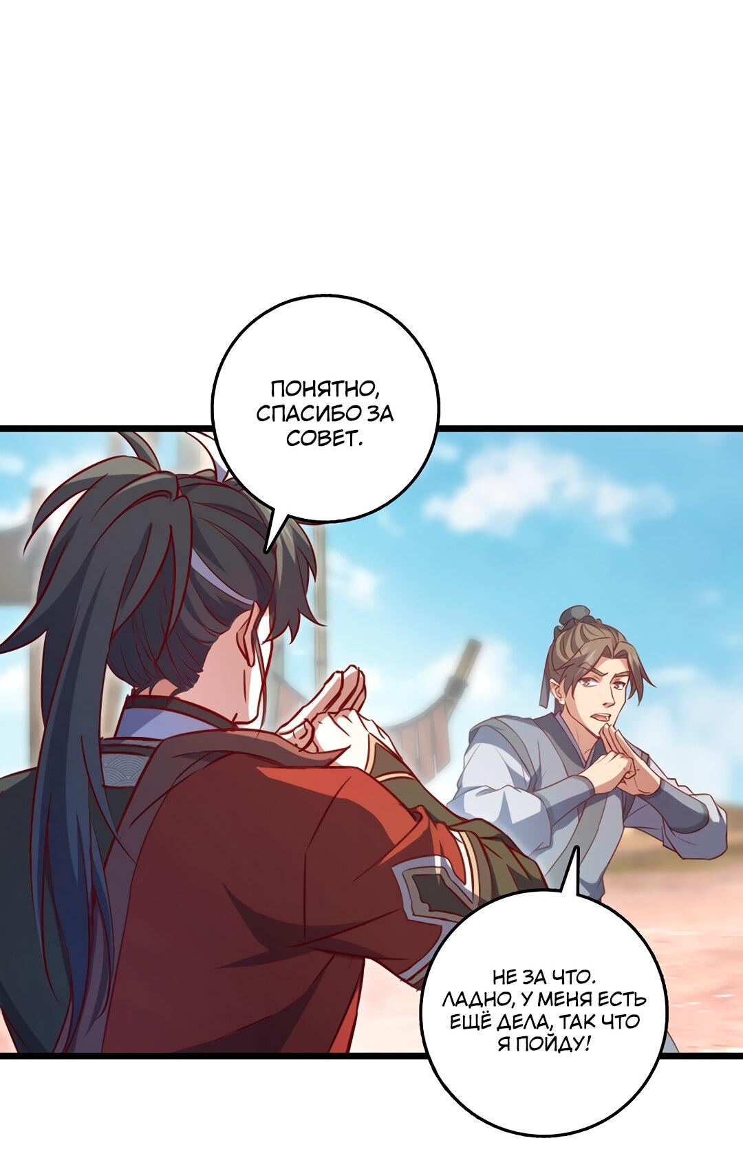 Манга Я - потомок Божественного Дракона! - Глава 61 Страница 8