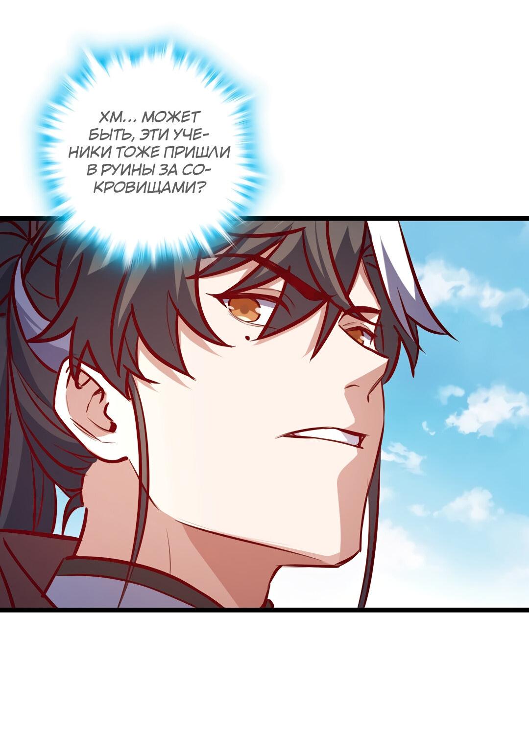 Манга Я - потомок Божественного Дракона! - Глава 61 Страница 9