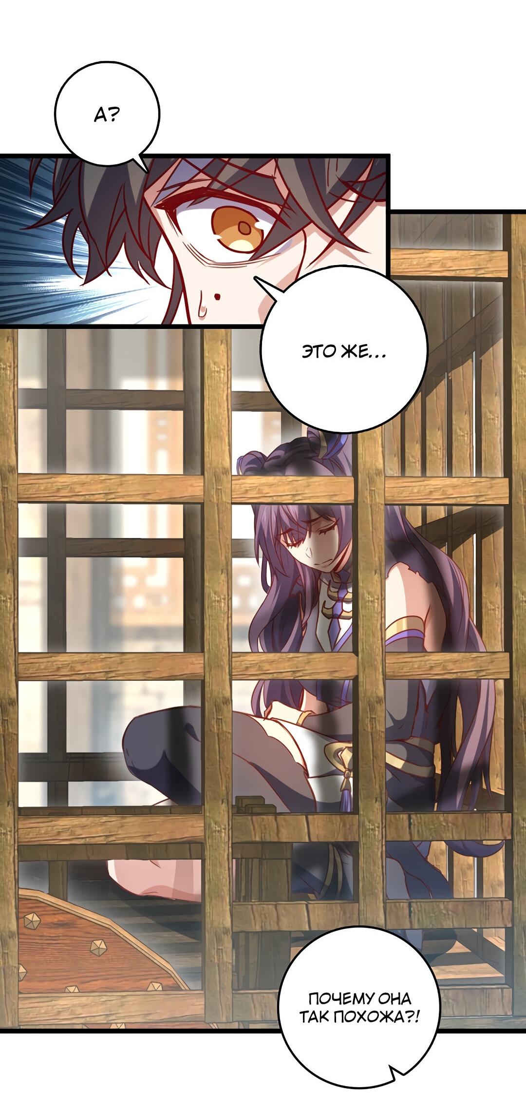 Манга Я - потомок Божественного Дракона! - Глава 61 Страница 18