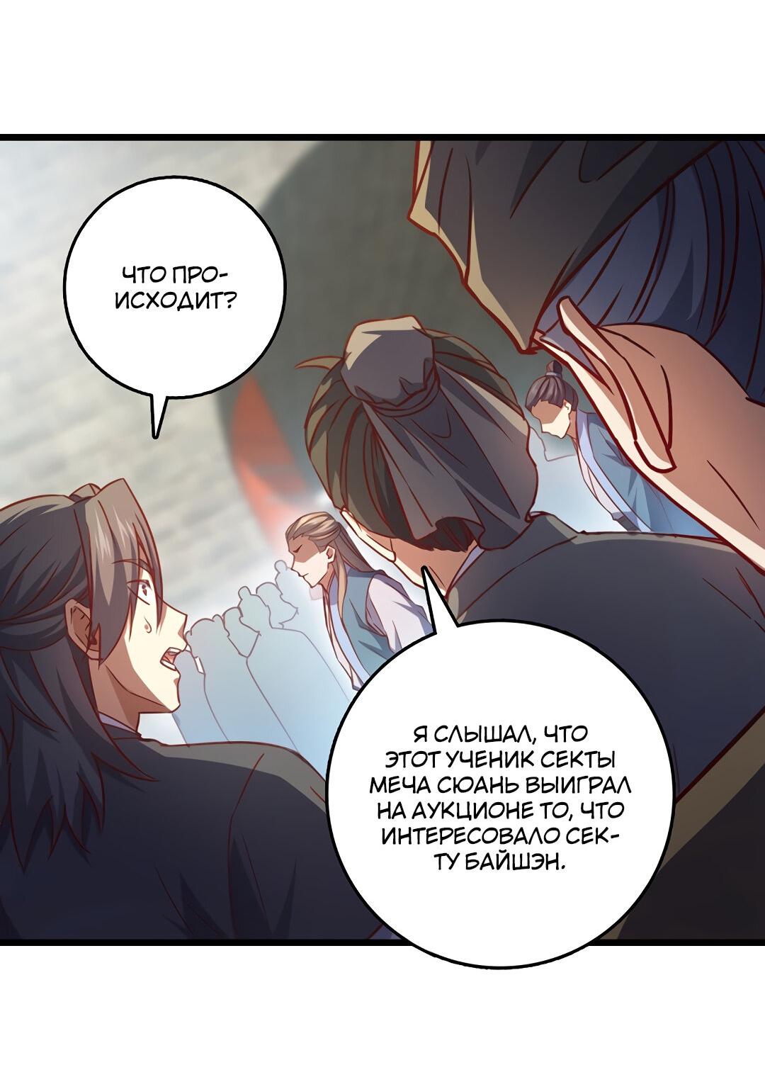 Манга Я - потомок Божественного Дракона! - Глава 60 Страница 20