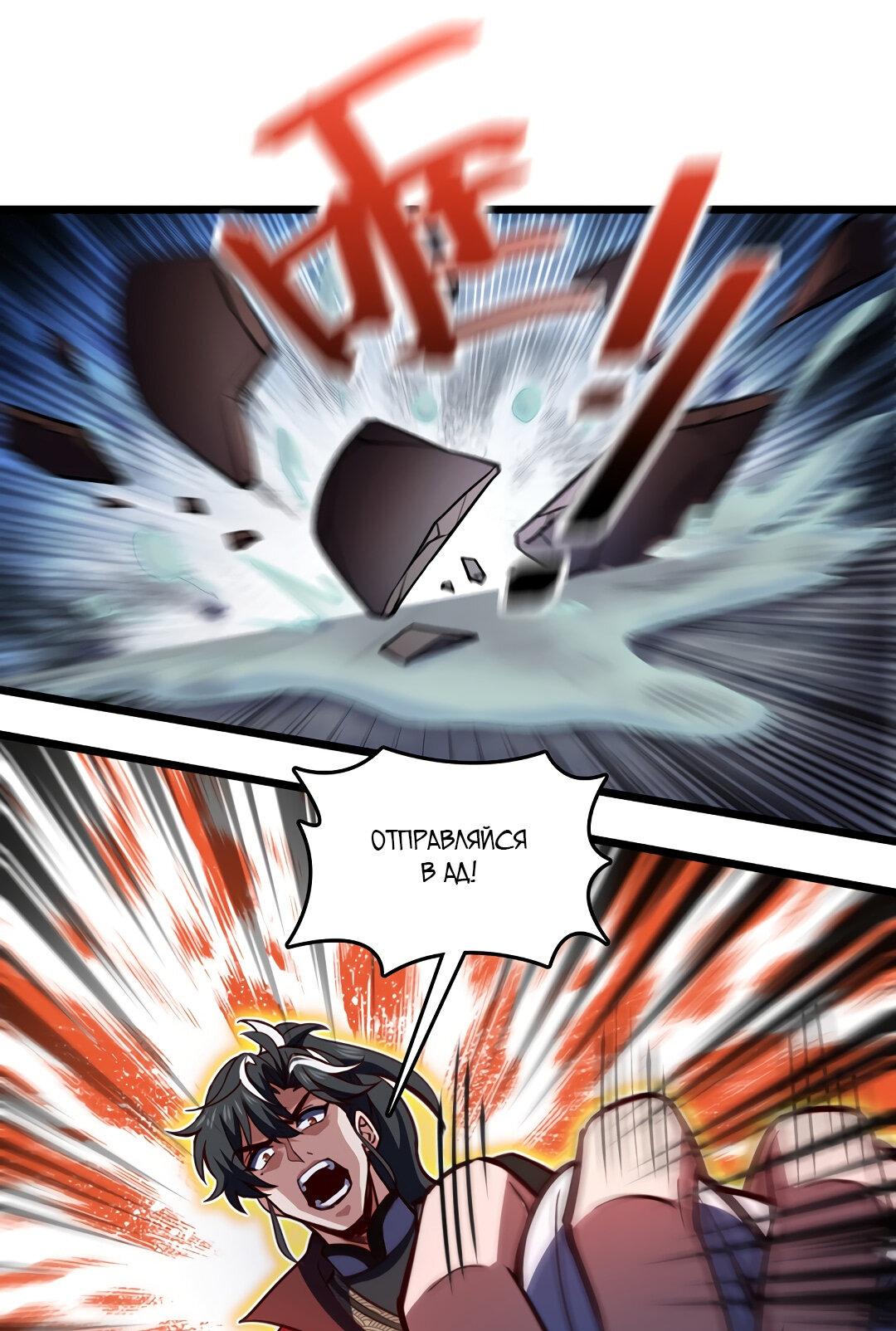 Манга Я - потомок Божественного Дракона! - Глава 60 Страница 8