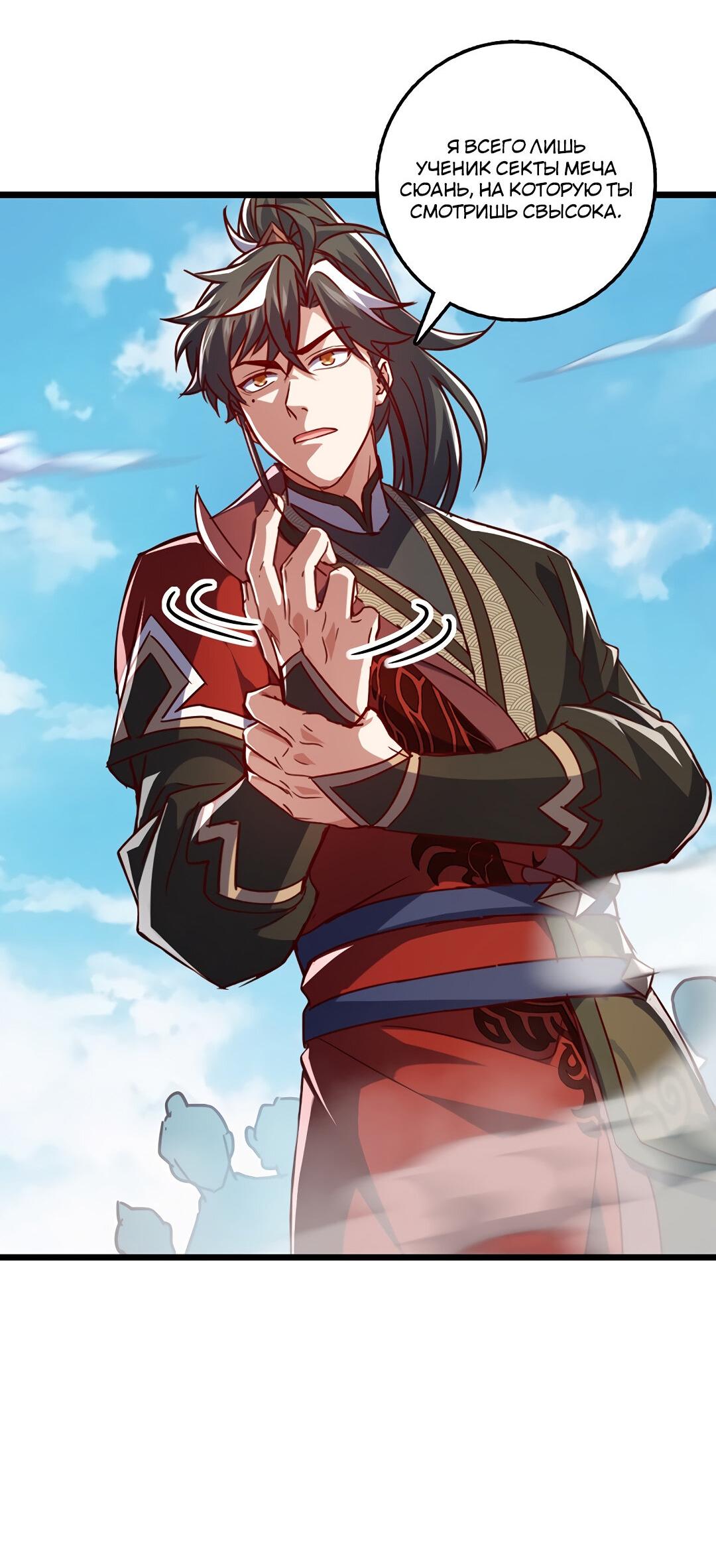Манга Я - потомок Божественного Дракона! - Глава 60 Страница 27
