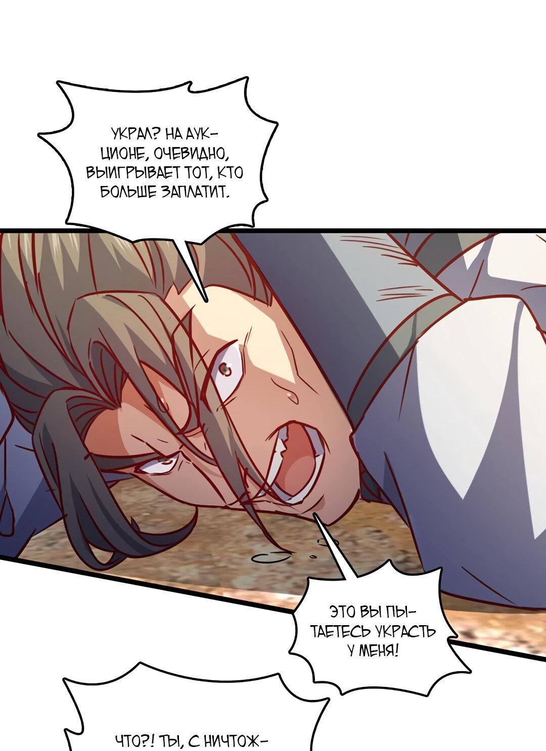 Манга Я - потомок Божественного Дракона! - Глава 60 Страница 21