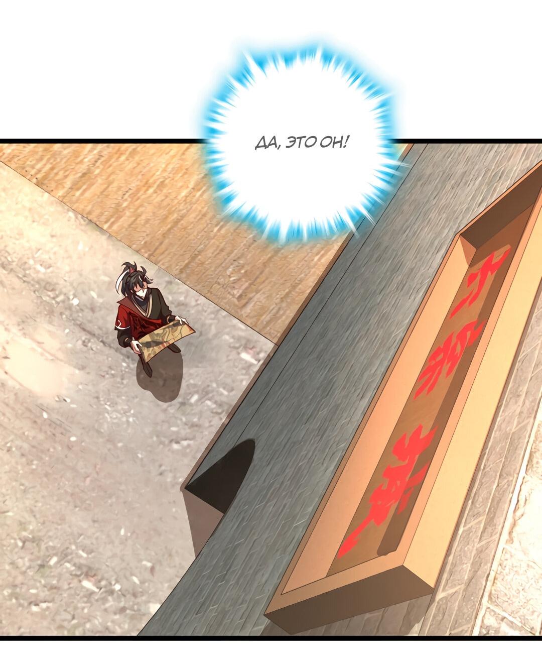 Манга Я - потомок Божественного Дракона! - Глава 60 Страница 14