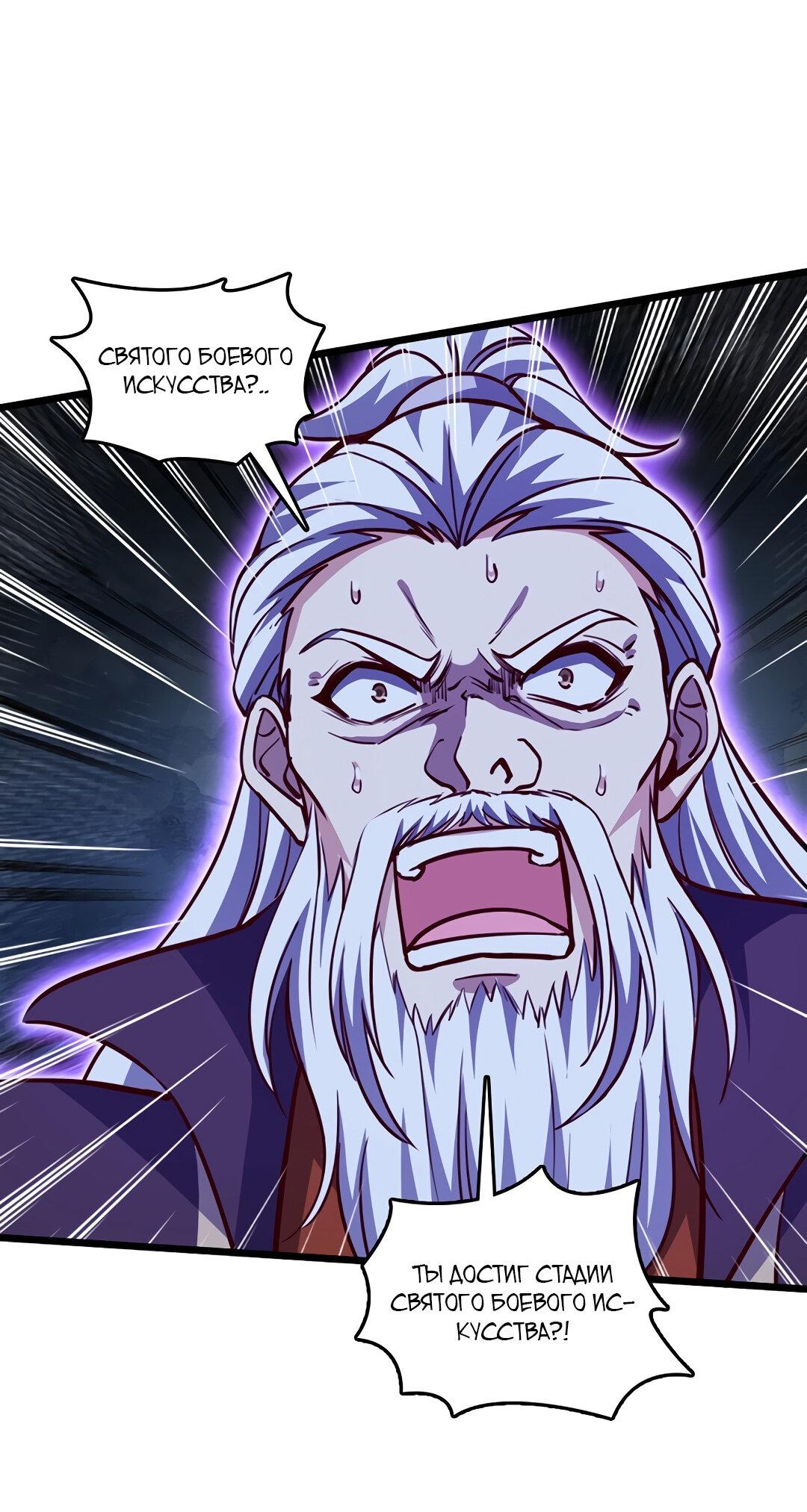 Манга Я - потомок Божественного Дракона! - Глава 60 Страница 1