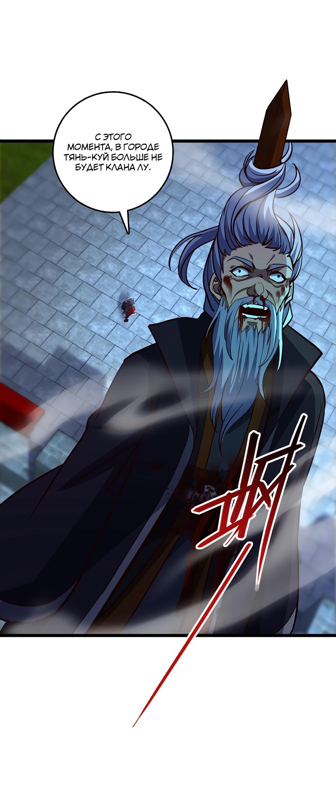 Манга Я - потомок Божественного Дракона! - Глава 60 Страница 12