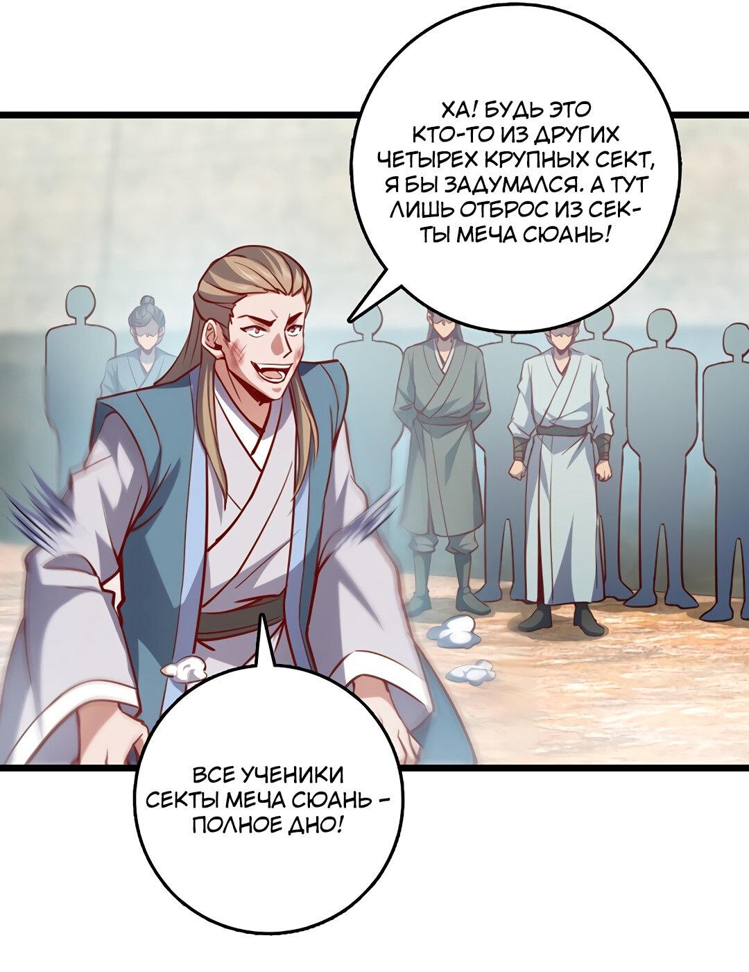 Манга Я - потомок Божественного Дракона! - Глава 60 Страница 28