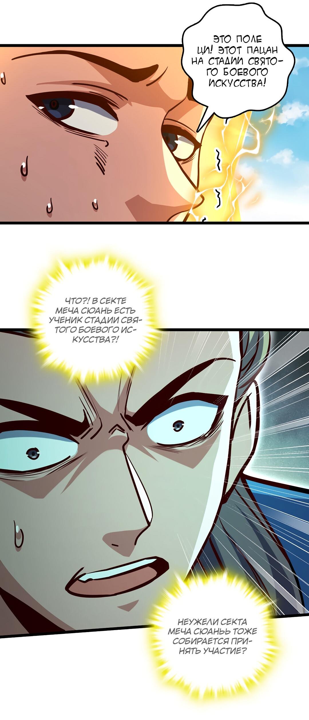 Манга Я - потомок Божественного Дракона! - Глава 60 Страница 30