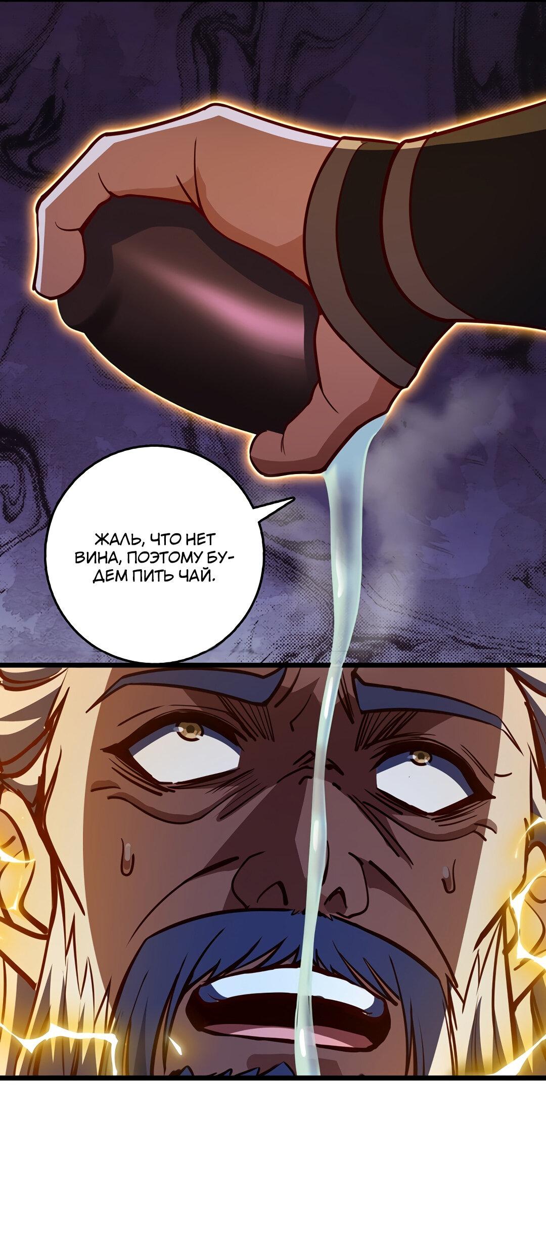 Манга Я - потомок Божественного Дракона! - Глава 60 Страница 7