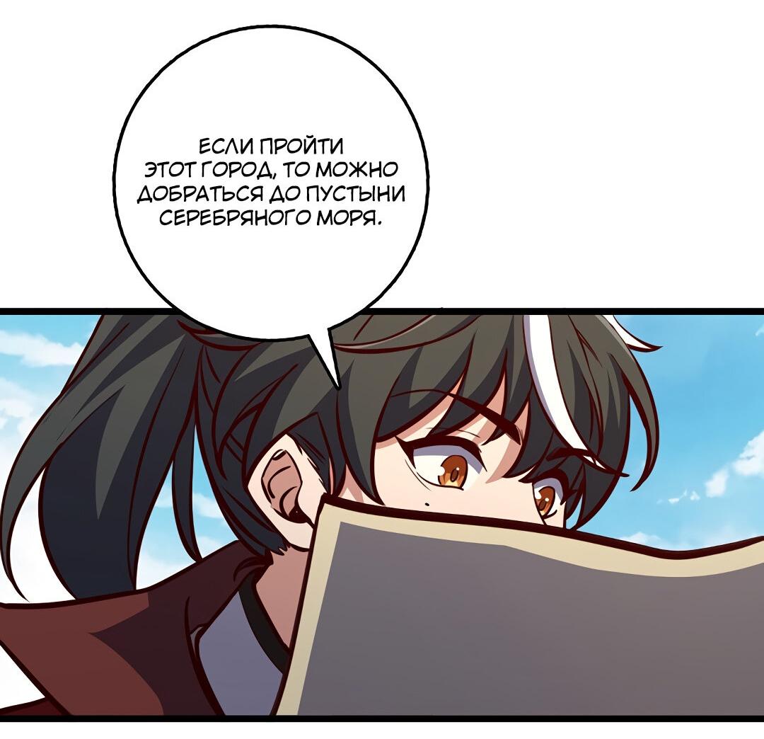 Манга Я - потомок Божественного Дракона! - Глава 60 Страница 15