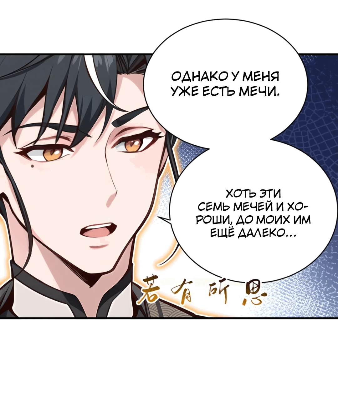 Манга Я - потомок Божественного Дракона! - Глава 132 Страница 12